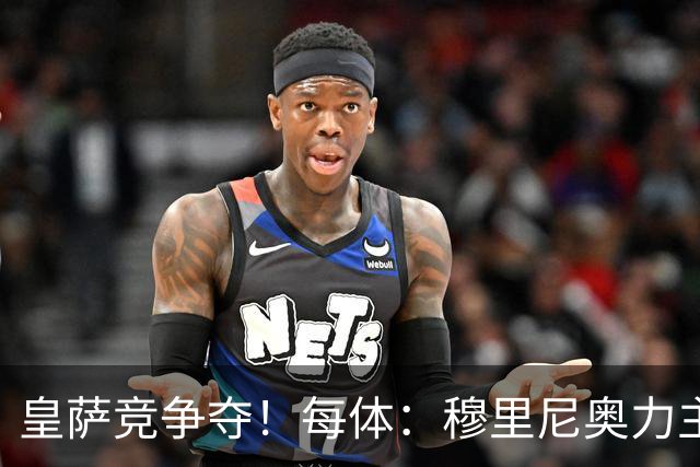 皇萨竞争夺！每体：穆里尼奥力主签B席，球员暂停与巴萨马竞谈判